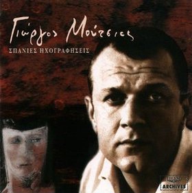 Γιώργος Μούτσιος 1932-2012 ηθοποιός