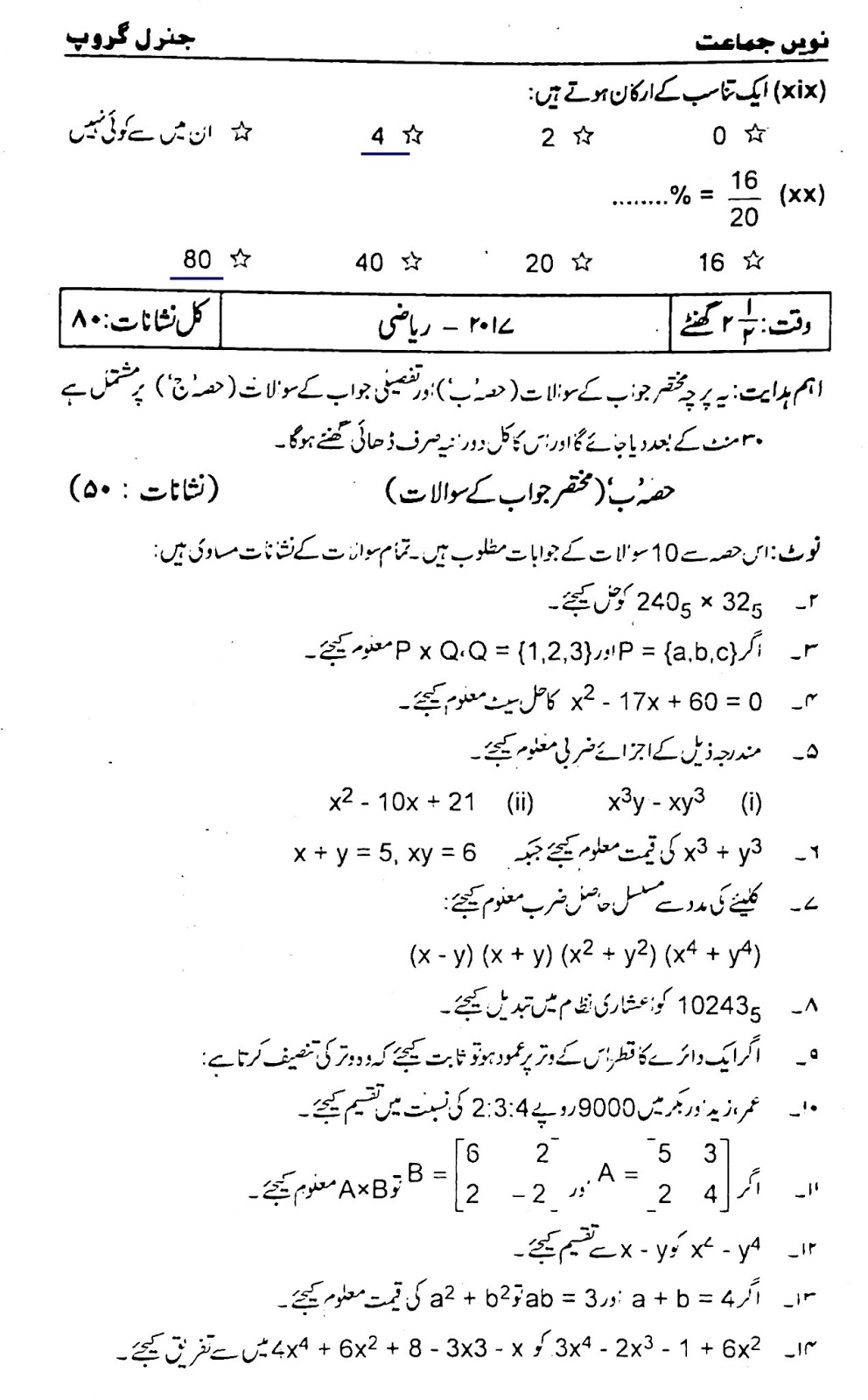 Education Is The Key To Success Mathematics (Urdu) For Class IX (Arts