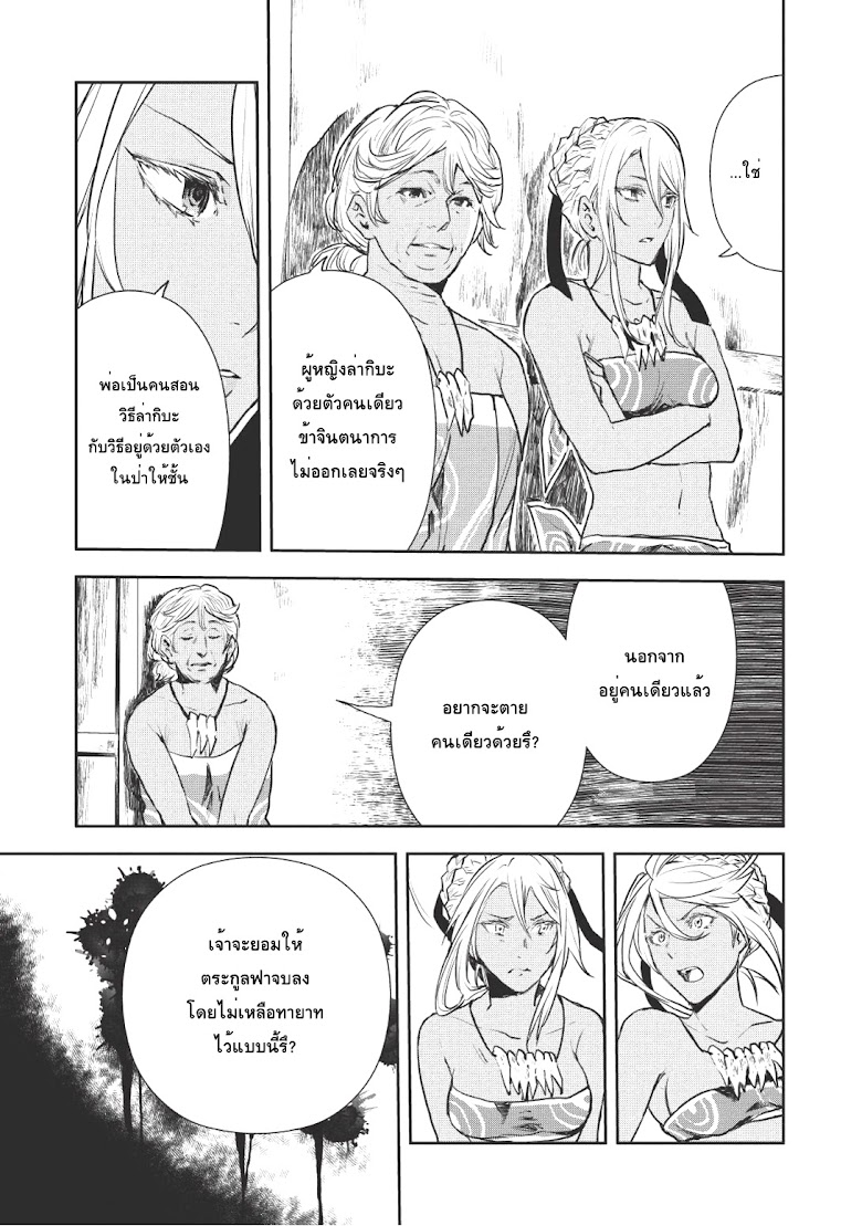 Isekai Ryouridou - หน้า 21