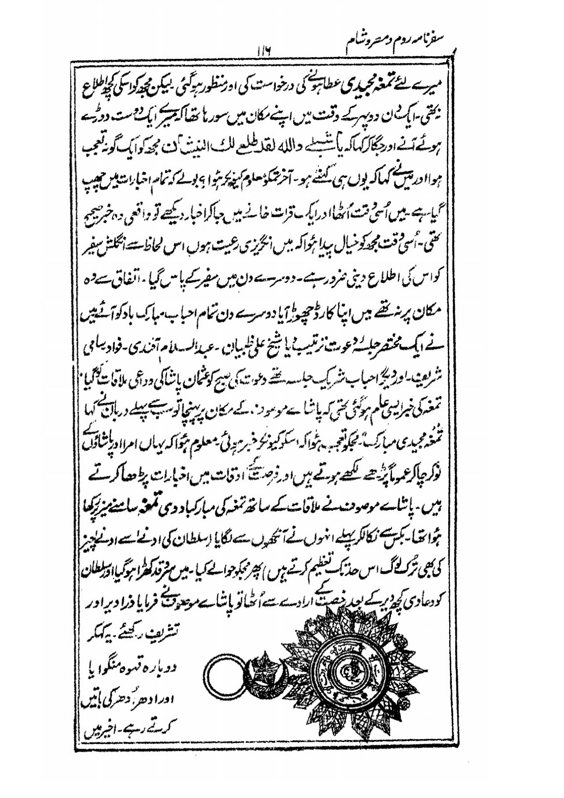 Shibli Nomani's Urdu Travelogue of the Ottoman Empire