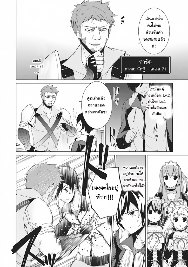 Shingan no Yuusha - หน้า 24