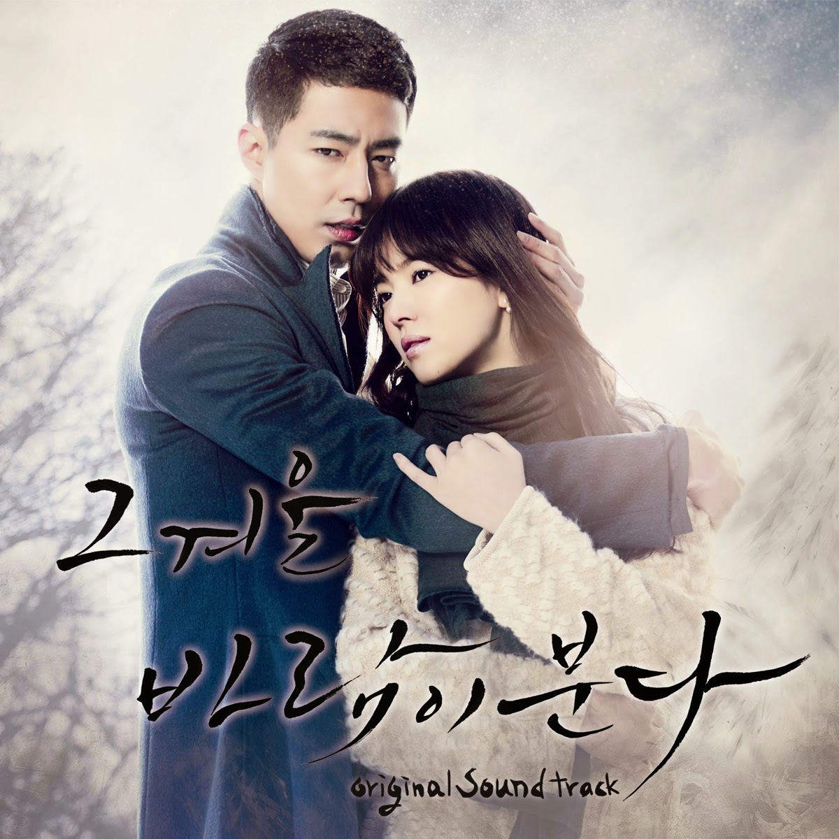 Ost Various Artists That Winter The Wind Blows 그 겨울 바람