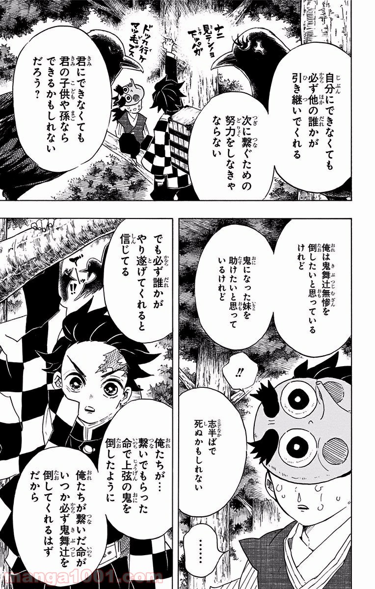 鬼滅の刃 - Raw 【第103話】 - Manga1001.com
