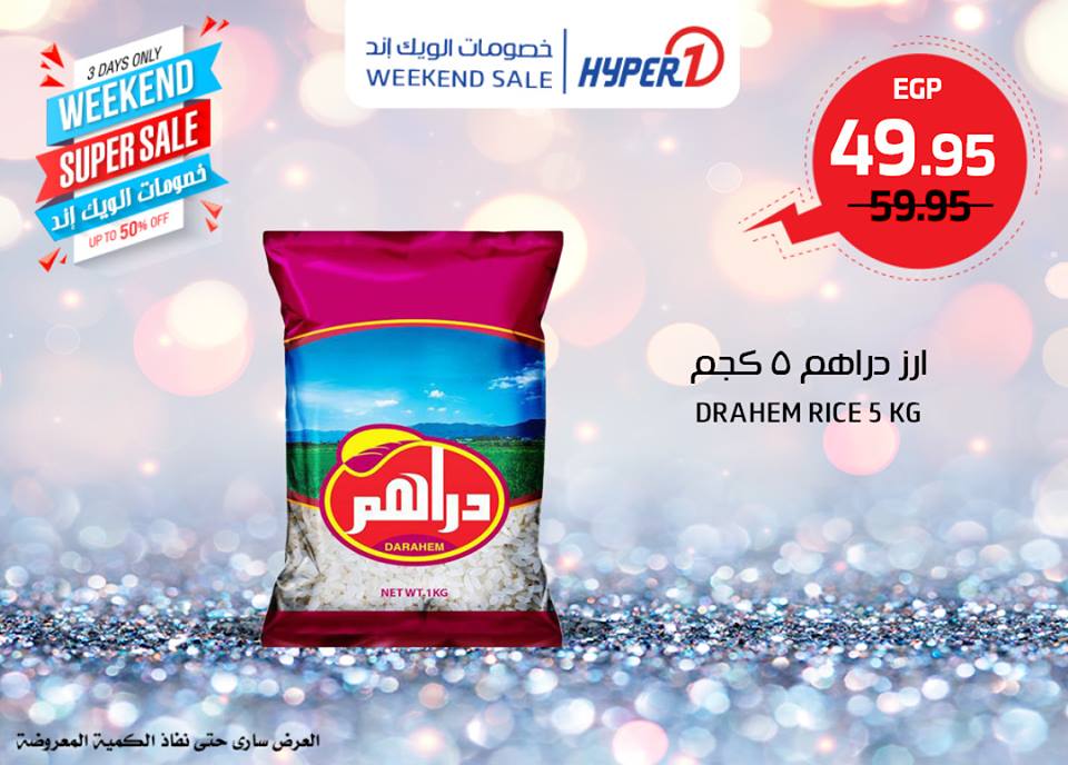 عروض هايبر وان الجمعة 22 فبراير 2019 حتى نفاذ الكمية عروض هايبر وان الجمعة 22 فبراير 2019 حتى نفاذ الكمية