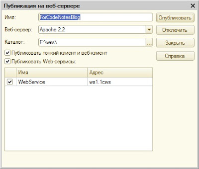 Публикация и тестирование веб-сервисов 1с на Apache