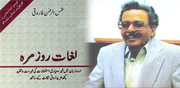 Lughate-Roz-Marrah, Urdu Dictionary by Shamsur-Rahman-Faruqi