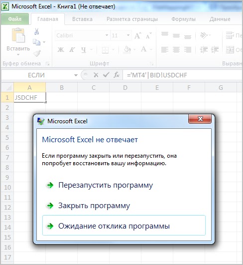 Закрывается excel. Как снять блокировку в экселе. Excel виснет. Уменьшение разрядности в excel. Matlab эксель.