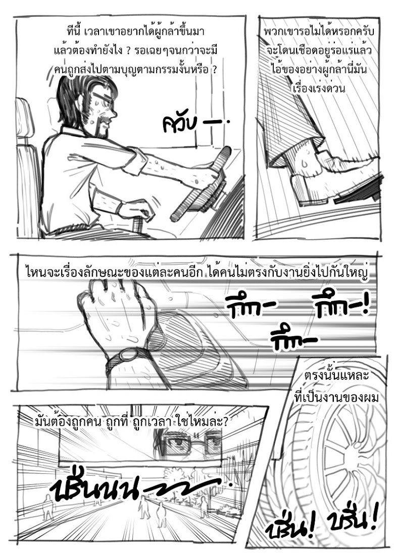 Isekai Transporter - หน้า 4
