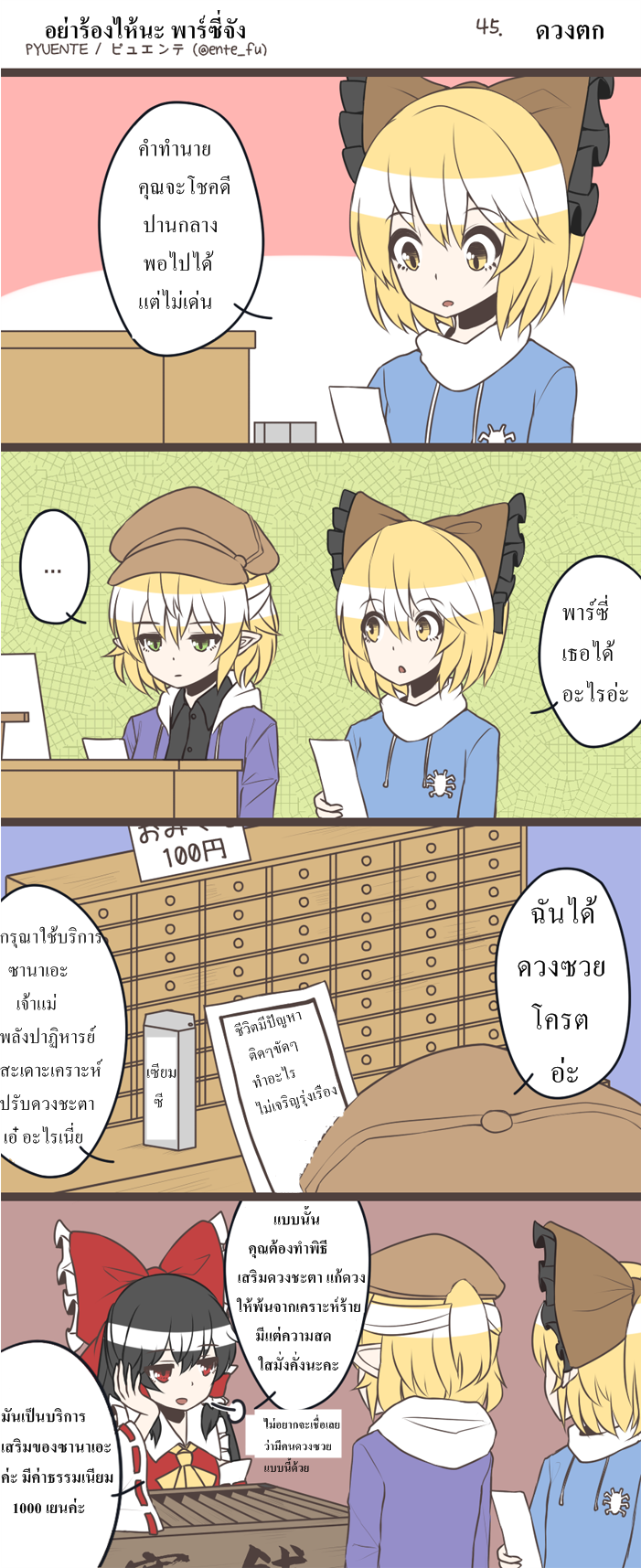 Parsee-chan Does not cry! - หน้า 52