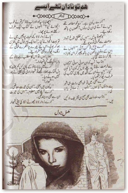Hum to nadan thay aise by Sana Zafar Online Reading