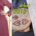 الطريقة الصحيحة في تنبات موديل 2018 - أجي تعرفي كيفاش مع ام عمران