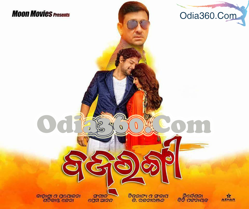all odia movie song