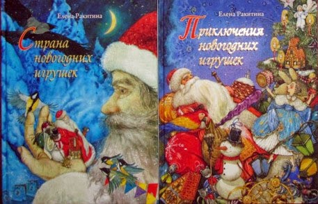 Ракитина Новогодние Игрушки
