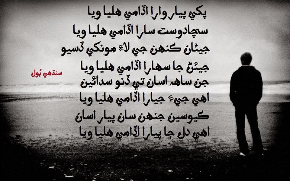 sindhi poetry for teachers sindhi poetry for teachers