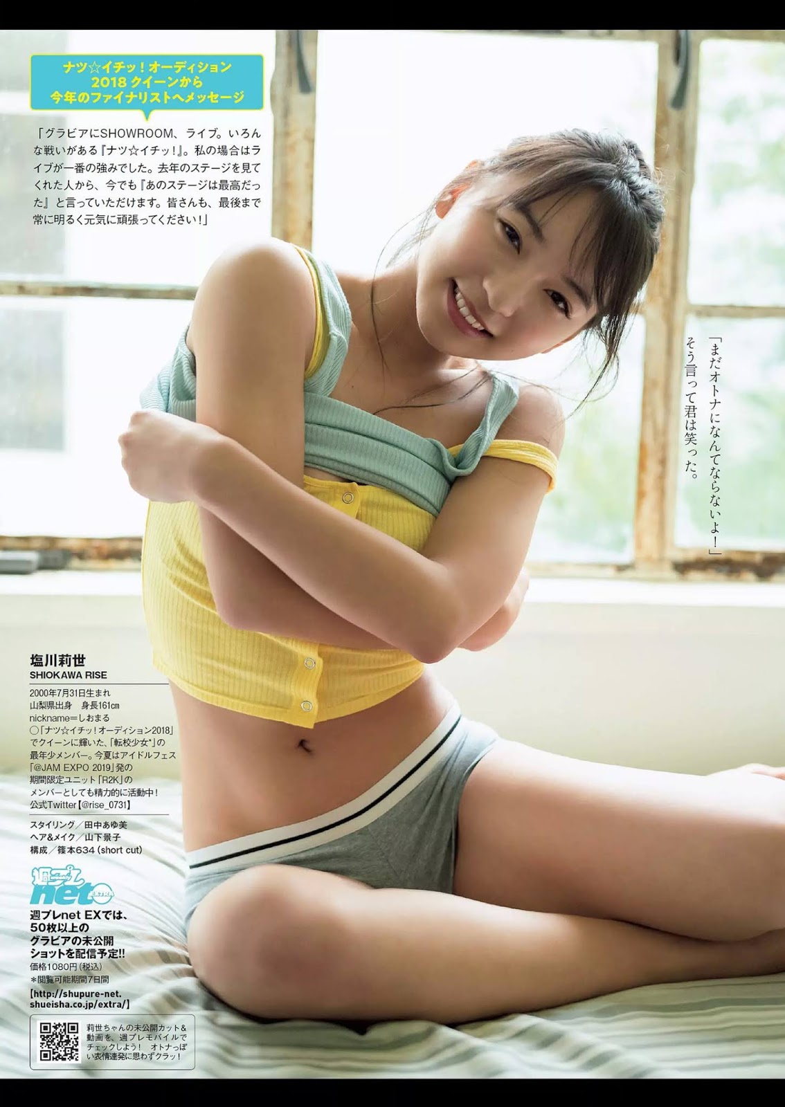 Rise Shiokawa 塩川莉世, Weekly Playboy 2019 No.30 (週刊プレイボーイ 2019年30号)