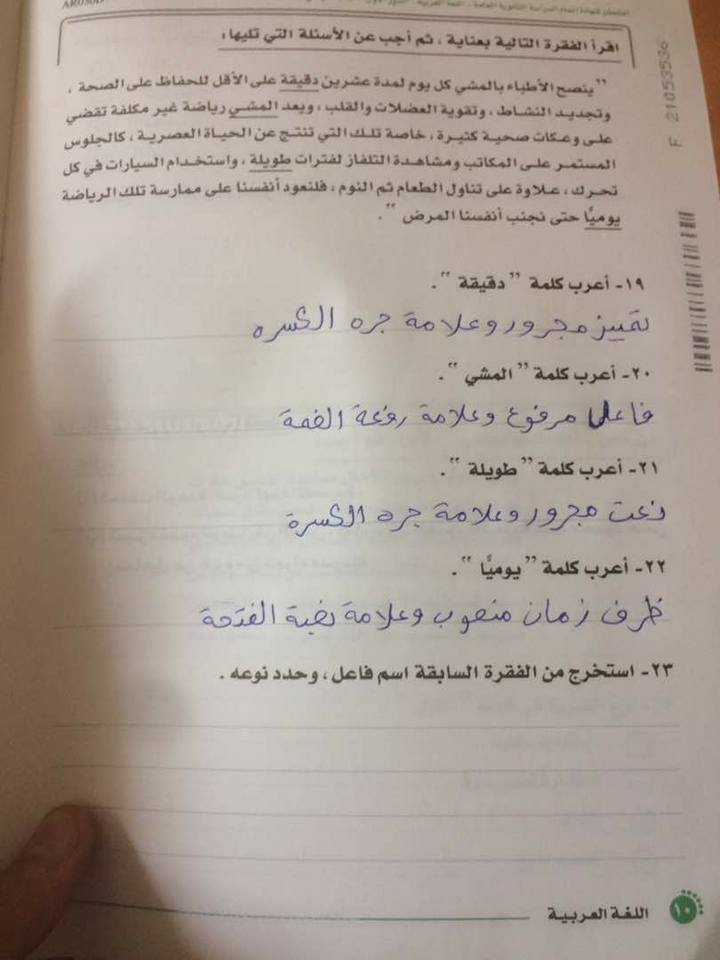 صور من امتحان اللغة العربية للثانوية العامة 2017 بالإجابات المنشورة 18814158_1854154181573341_7953442161013051928_n