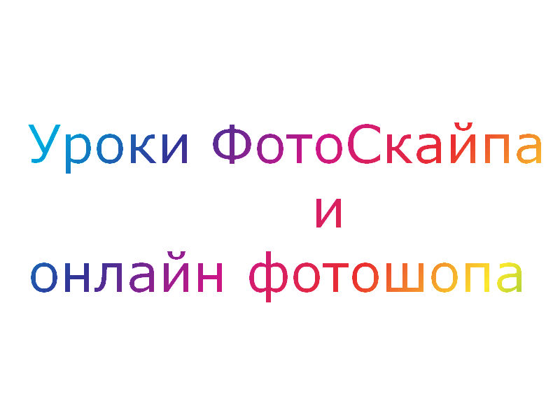 Генератор радужного текста Генератор радужного текста