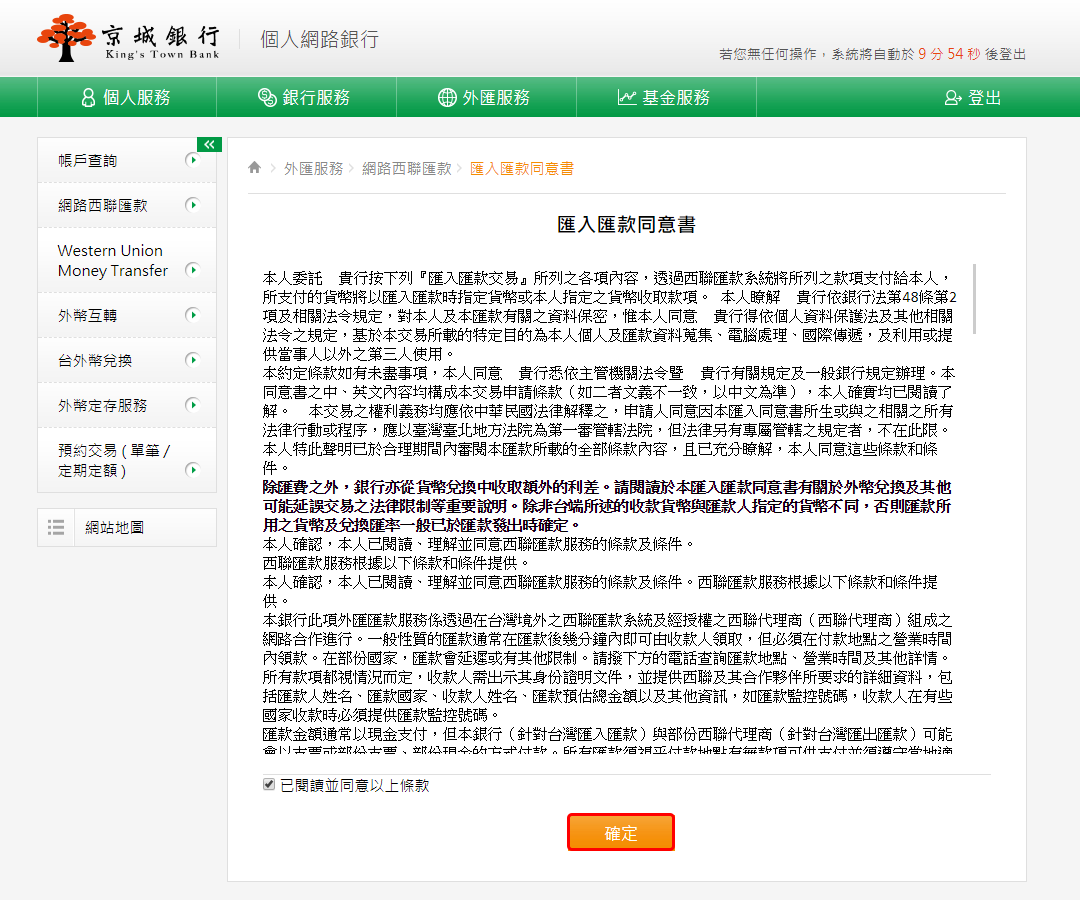 教學】使用京城銀行網路西聯匯款領取Google Adsense 收益讓你免跑銀行- 愛瘋樂園iPhone Land