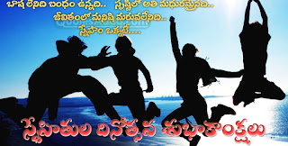 friendship-day-quotes-in-telugu-2017