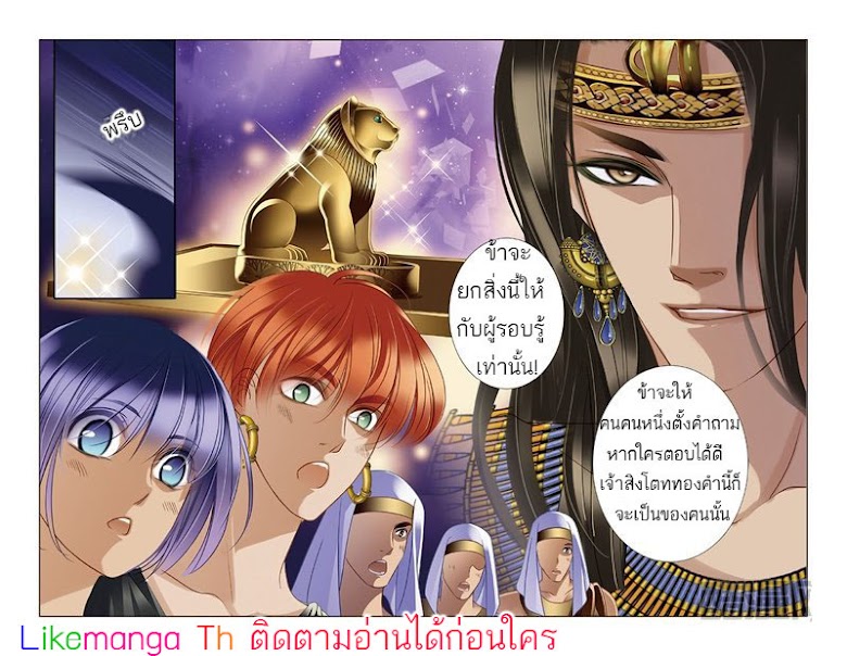 Pharaoh’s Concubine - หน้า 19