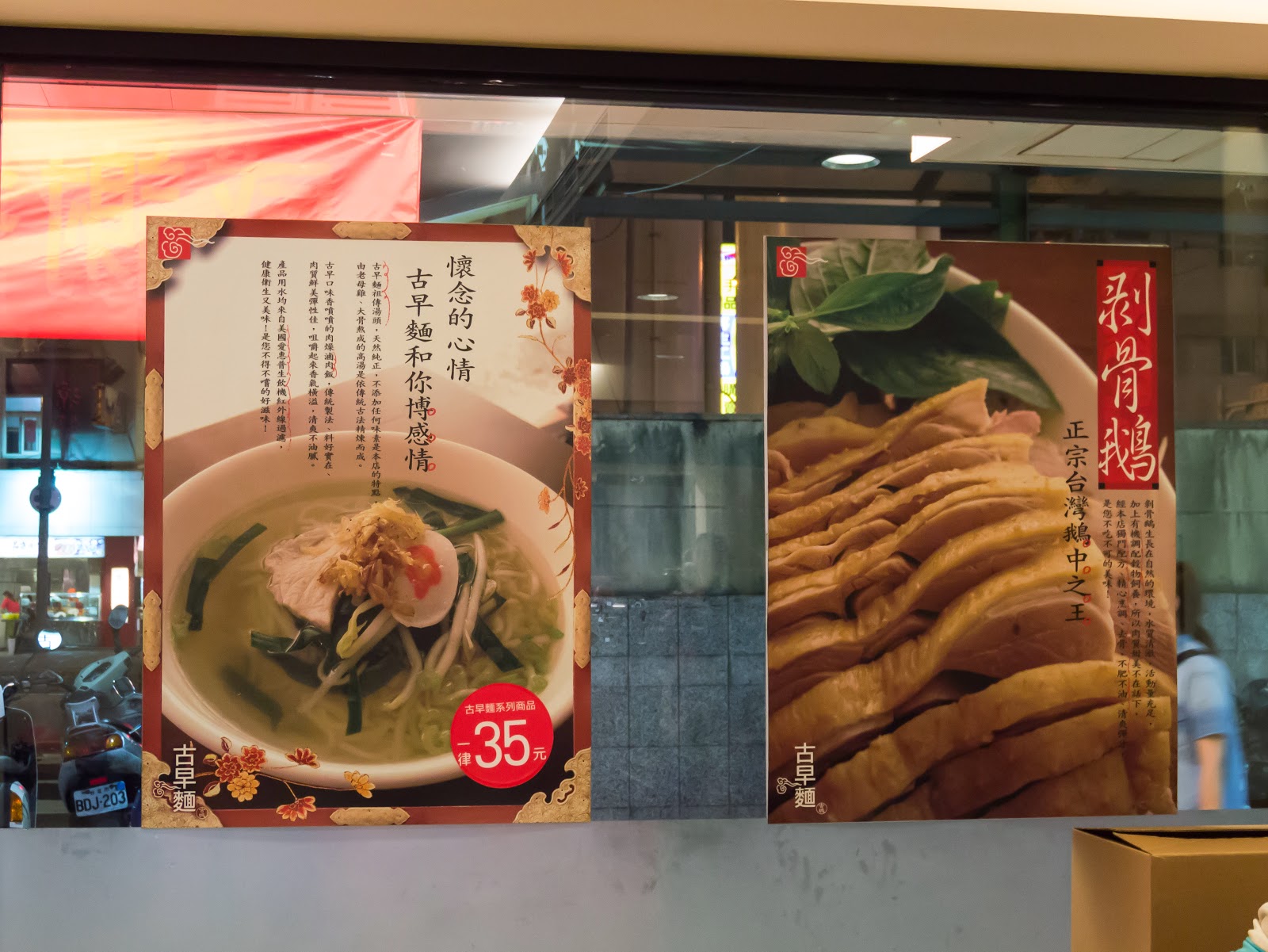 古城古早麵 海報