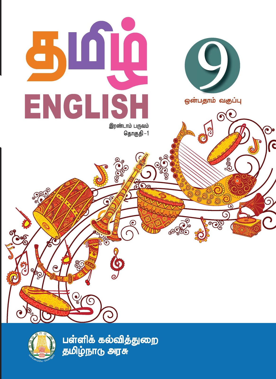 Samacheer Kalvi 6th Books Pdf