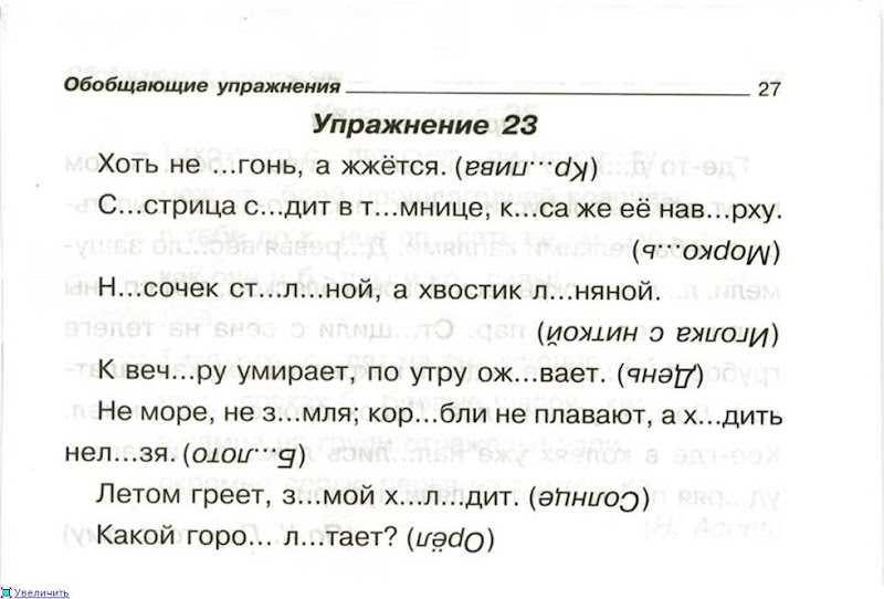 Задания по русскому 1 класс. Задания по русскому 1 класс школа России. Упражнения для 1 класса русский язык школа России. Задания по русскому языку для 1 класса задачи и примеры. Задания по русскому языку 1 класс для занятий дома.