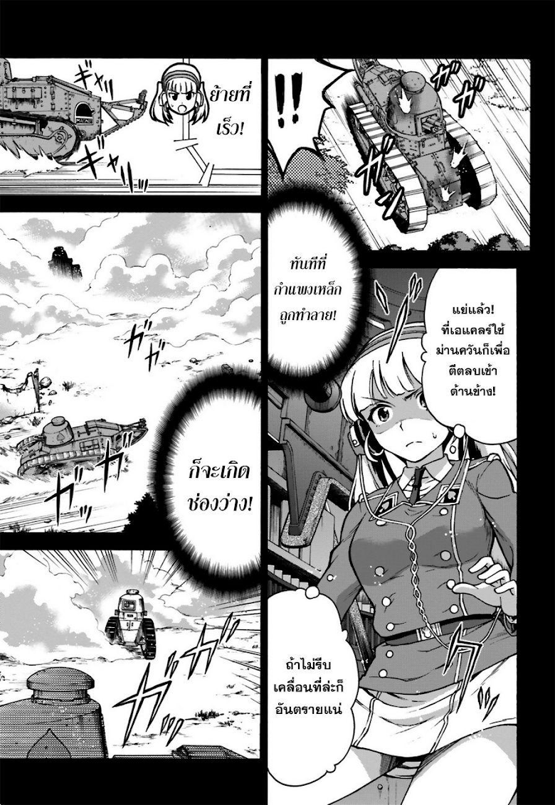 Girls und Panzer - Fierce Fight! It-s the Maginot Battle! - หน้า 21