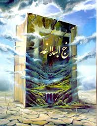 تحميل كتاب نهج البلاغة الاستاذ محمد عبده ل الامام علي بن ابي طالب عليه السلام Pdf