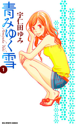 Aomiyuku Yuki (青みゆく雪) - Update Volume 1