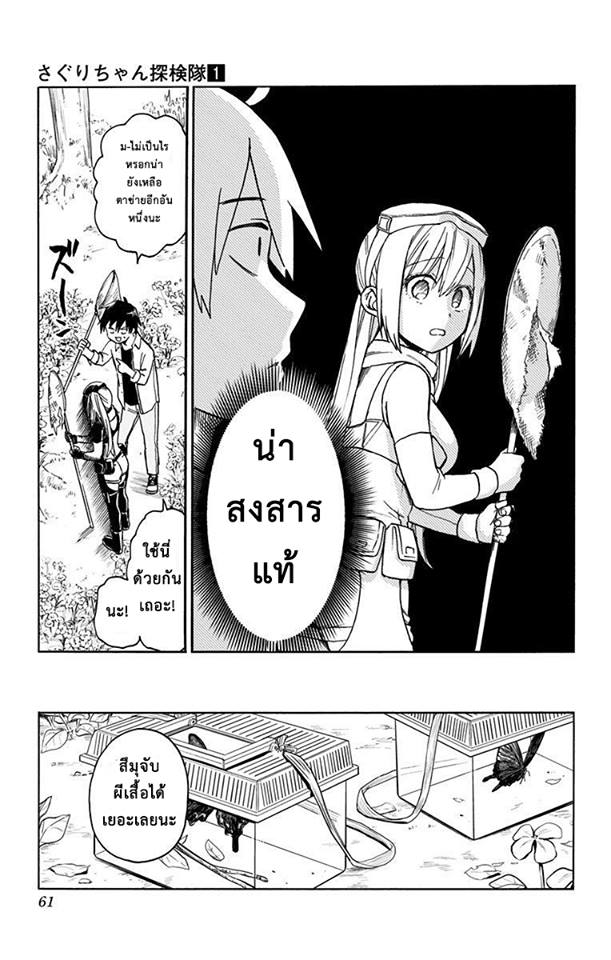 Saguri-chan Tankentai - หน้า 13