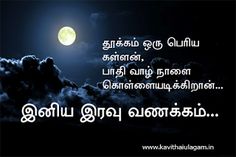 good night images in tamil