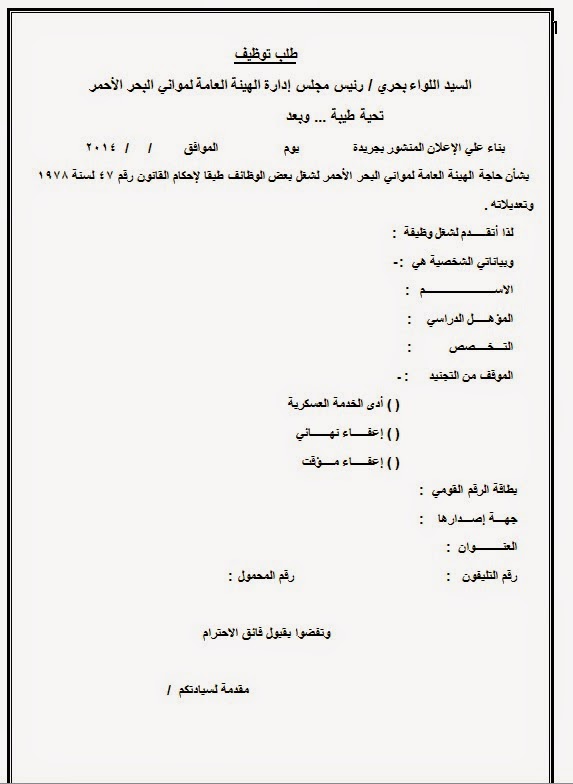 صيغة طلب تخفيض ايجار محل