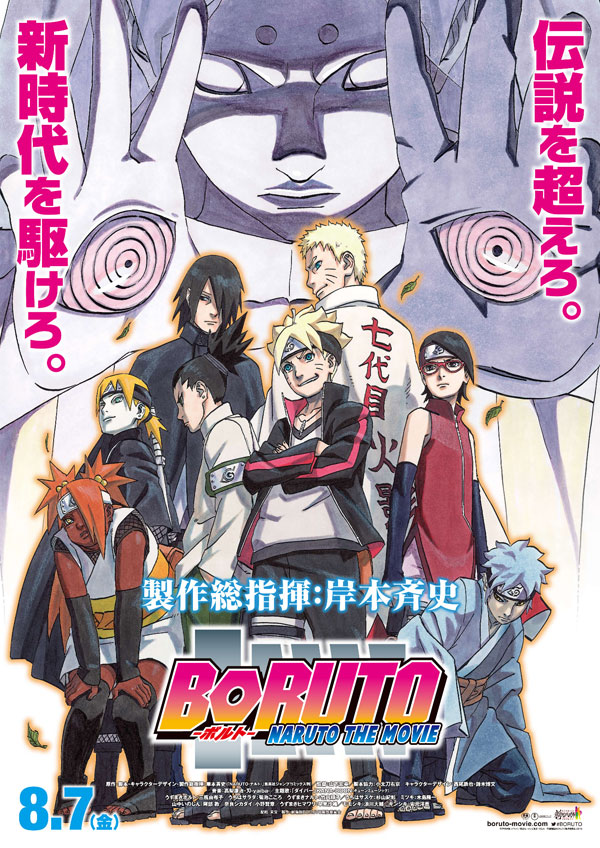 Boruto Naruto The Movie (2015) โบรูโตะ นารูโตะ เดอะมูฟวี่