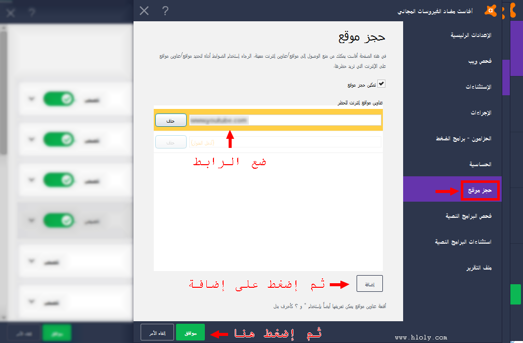 حظر موقع أو مواقع معينة بإستخدام برنامج الحماية أفاست حظر موقع أو مواقع معينة بإستخدام برنامج الحماية أفاست