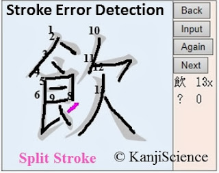 飲: Kanji Hand Tracing