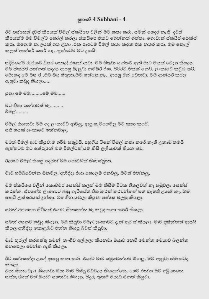 gindara-sinhala-wela-katha-sinhala-sex-stories-4