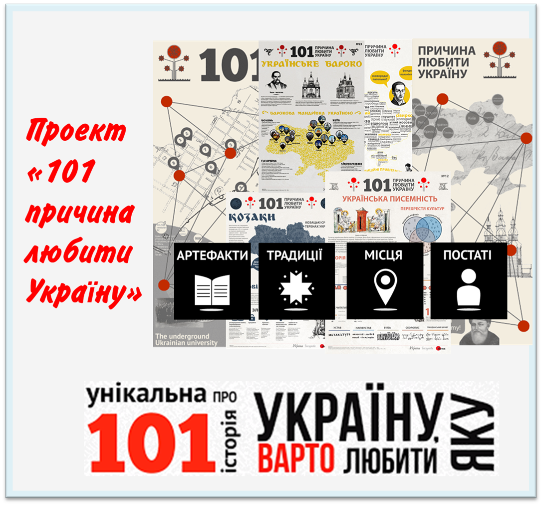 Проект газети "День" та «Україна Incognita»