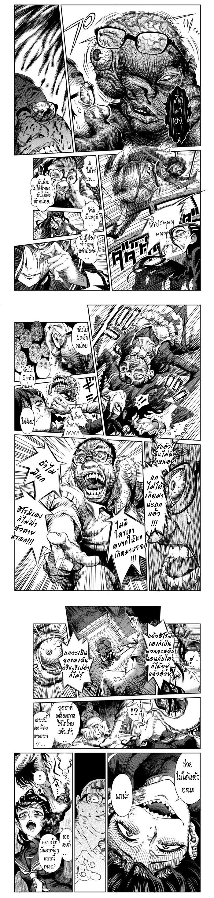 Tsumikumono - หน้า 9