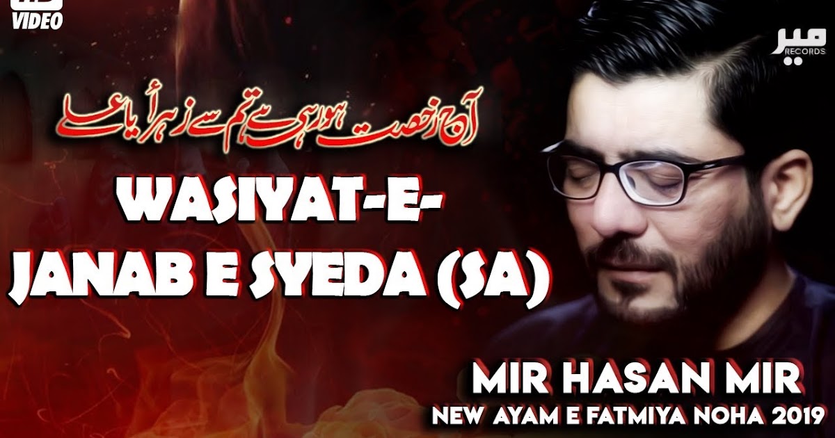 Wasiyat e Bibi Fatima Zehra Noha Lyrics Mir Hasan Mir 2019