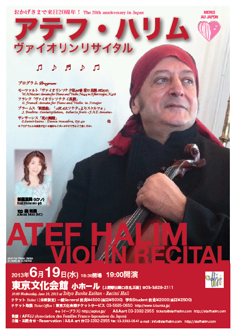 ピアニスト新里恵美のブログ: アテフ・ハリム ヴァイオリンリサイタル