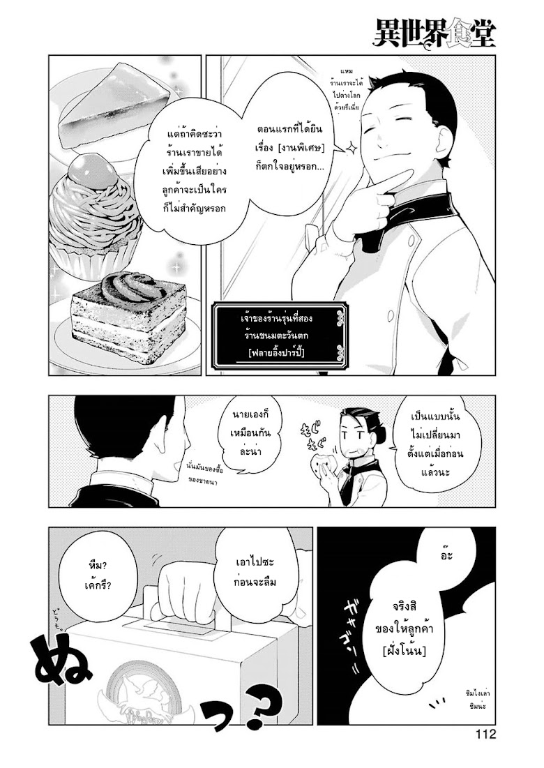 Isekai Shokudou - หน้า 2