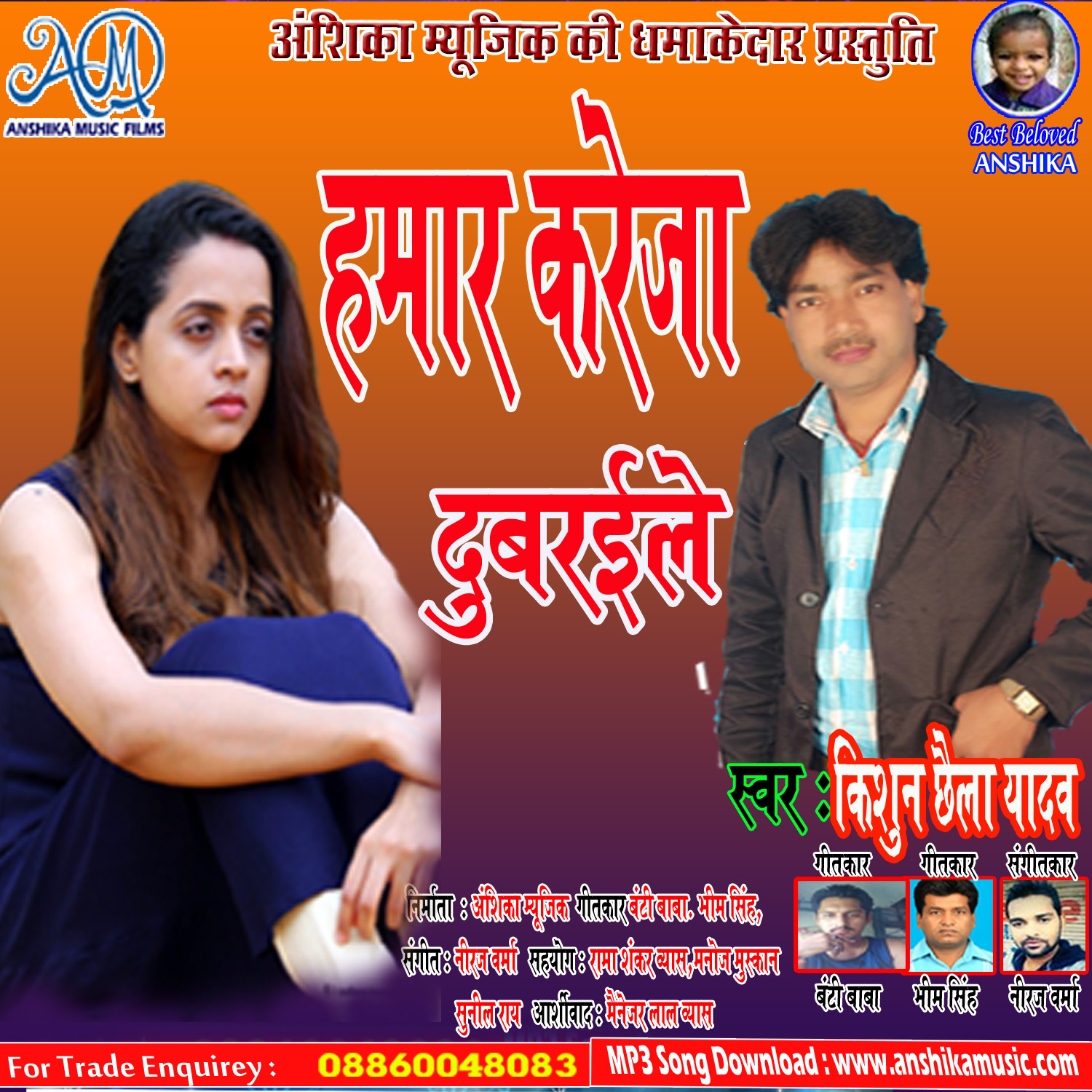 Album -Hamaar Kreja Dubraile -singer kishun chhaila yadav  ()8860048083 - Anshika Music