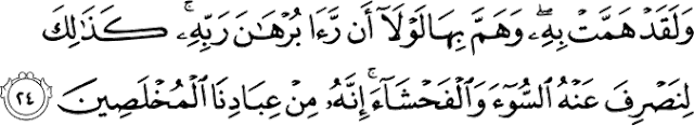 Surah Yusuf Ayat 24