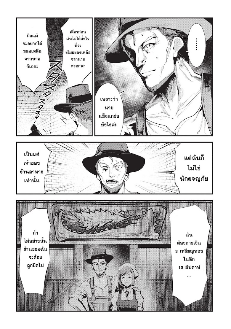 Nozomanu Fushi no Boukensha - หน้า 30