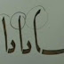 Belajar Kaligrafi Naskh Bersama Syekh Mukhtar Alam (Bagian 2)