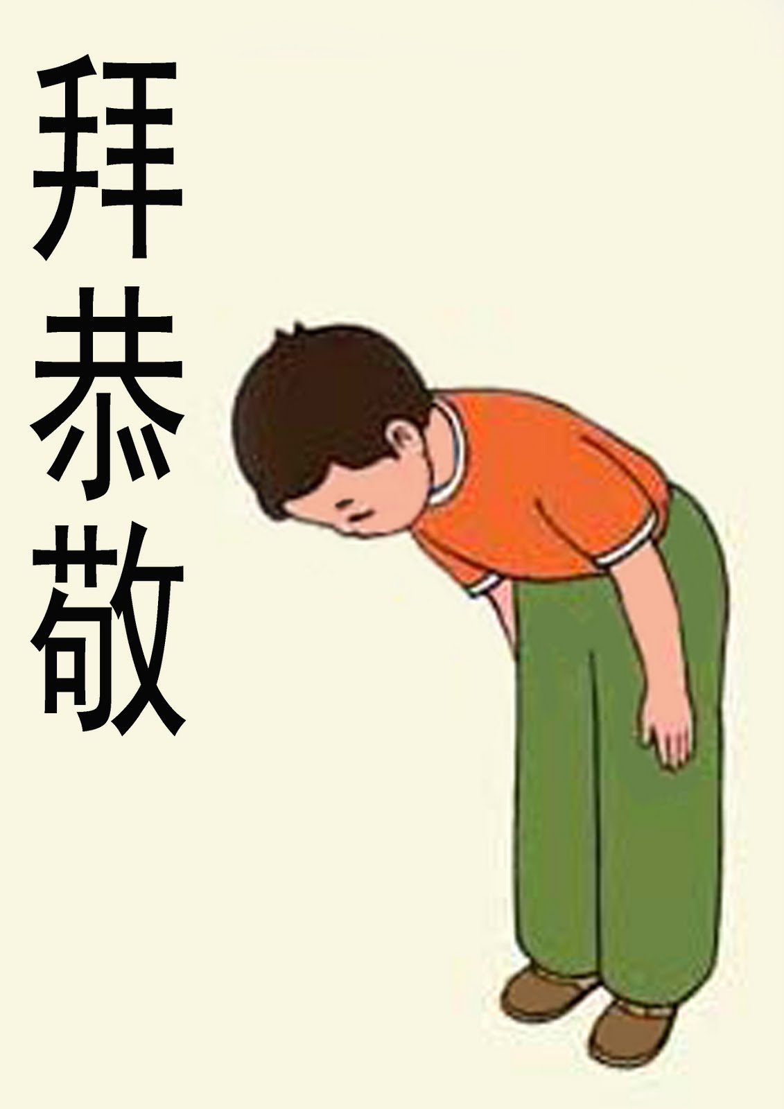 Essential Education For All: 立端正,拜恭敬