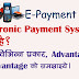 What Is Electronic Payment System in Hindi , EPS types, Advantage and Disadvantage in Hindi