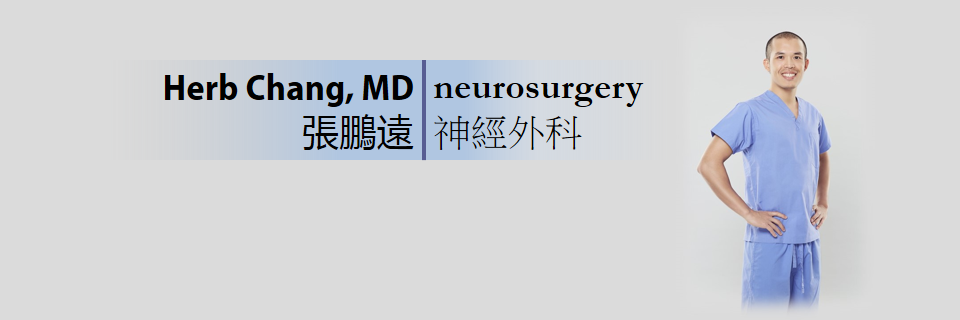 張鵬遠 神經外科醫師 Peng-Yuan Chang, MD