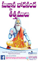 granthanidhi mohanpublications   Publications in Rajahmundry, Books Publisher in Rajahmundry, Popular Publisher in Rajahmundry,BhaktiPustakalu, Makarandam, Bhakthi Pustakalu, JYOTHISA,VASTU,MANTRA,TANTRA,YANTRA,RASIPALITALU,BHAKTI,LEELA,BHAKTHI SONGS,BHAKTHI,LAGNA,PURANA,NOMULU,VRATHAMULU,POOJALU, KALABHAIRAVAGURU,SAHASRANAMAMULU,KAVACHAMULU,ASHTORAPUJA,KALASAPUJALU,KUJA DOSHA,DASAMAHAVIDYA,SADHANALU,MOHAN PUBLICATIONS,RAJAHMUNDRY BOOK STORE,BOOKS,DEVOTIONAL BOOKS,KALABHAIRAVA GURU,KALABHAIRAVA,RAJAMAHENDRAVARAM,GODAVARI,GOWTHAMI,FORTGATE,KOTAGUMMAM,GODAVARI RAILWAY STATION,PRINT BOOKS,E BOOKS,PDF BOOKS,FREE PDF BOOKS,BHAKTHI MANDARAM,GRANTHANIDHI,GRANDANIDI,GRANDHANIDHI, BHAKTHI PUSTHAKALU, BHAKTI PUSTHAKALU,BHAKTIPUSTHAKALU,BHAKTHIPUSTHAKALU